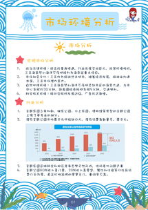 夢(mèng)幻海洋，心動(dòng)旅程——海昌海洋公園整合營(yíng)銷與廣告策劃方案